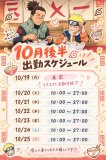 🍥10月後半スケジュール🍥