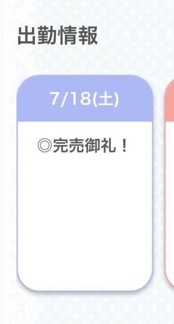 💚土曜日の完売御礼💚