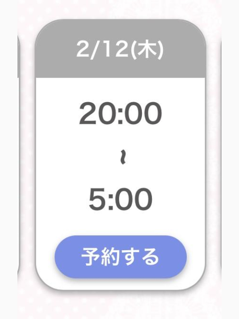 次回♡