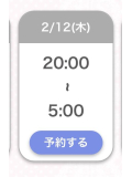 次回♡