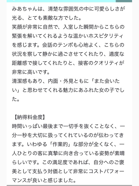 口コミ🗣️♡