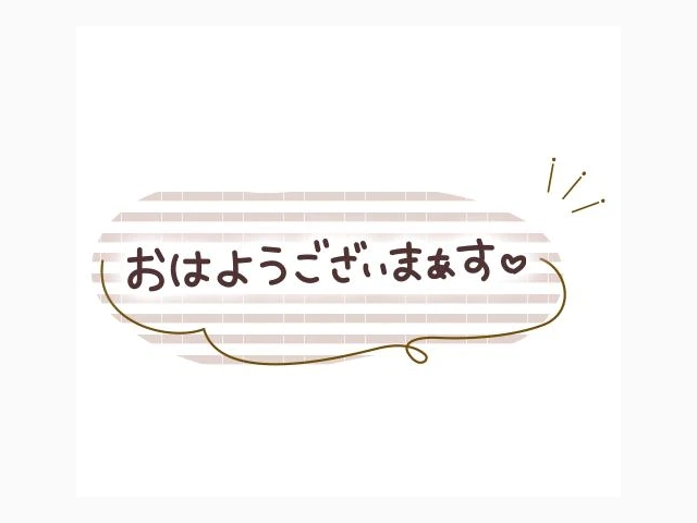 おはようございます♡