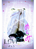 めぐみです