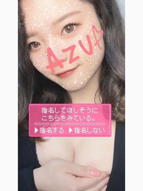 あずのアレで、、、㊙