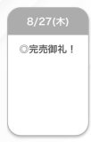 完売🤍