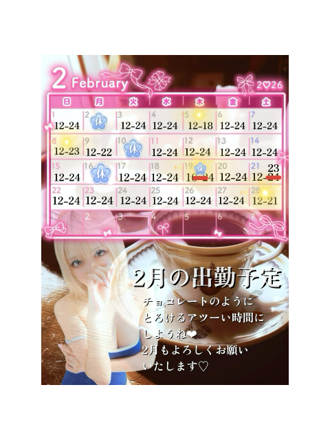 🍫2月の出勤予定🍫🗓