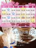 🍫2月の出勤予定🍫🗓