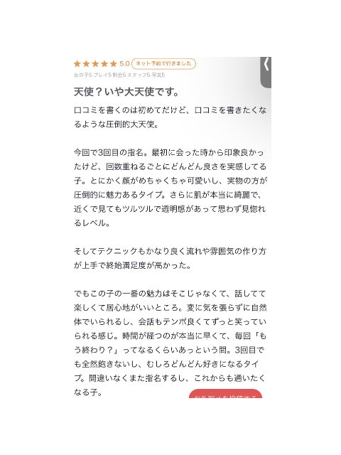 💗 口コミありがとう 💗