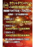 🥂カウントダウンイベント中🥂