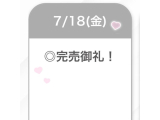 完売御礼︎💕︎