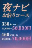深夜限定☆特別な『お泊りコース』☆彡