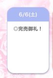 完売