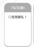 完売🤍