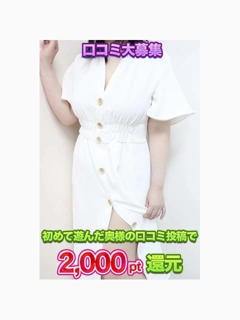 口コミ投稿で2000pt還元中です♡