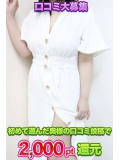 口コミ投稿で2000pt還元中です♡