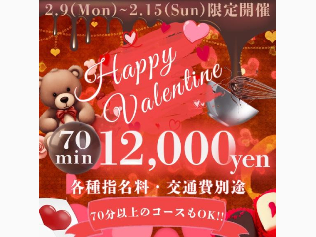 2/9〜2/15🍫さとみのバレンタインイベント開催💝