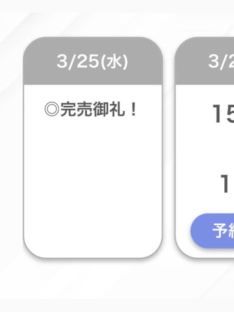 完売🤍