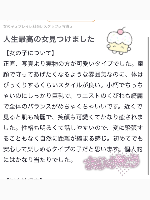 人生の？♡