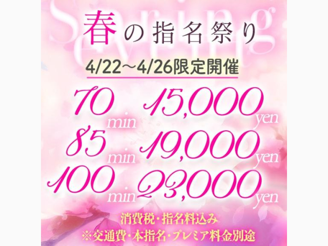 🌸春の指名祭りスタート🌸