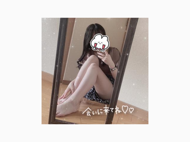 お誘い待ってます♡