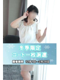 冬の特別イベント解禁