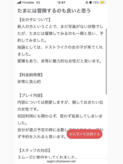 【お礼写メ日記】