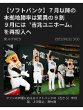 ソフトバンクホークス⚾