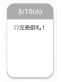 完売しました🫶🏻💕