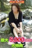 🌸おかえりなさいキャンペーン🌸