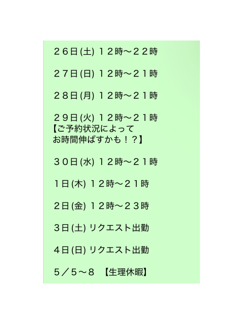 【仮♡GWの出勤について】