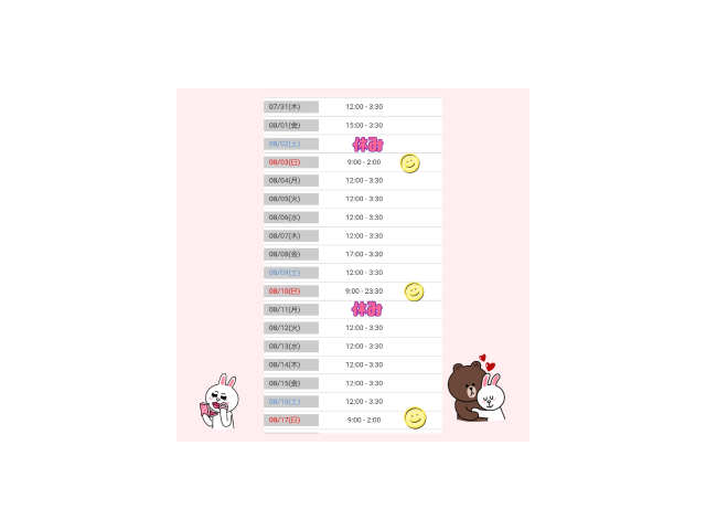 ⭐お盆期間までの出勤予定⭐