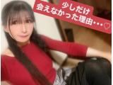 少しだけ会えなかった理由・・・♡
