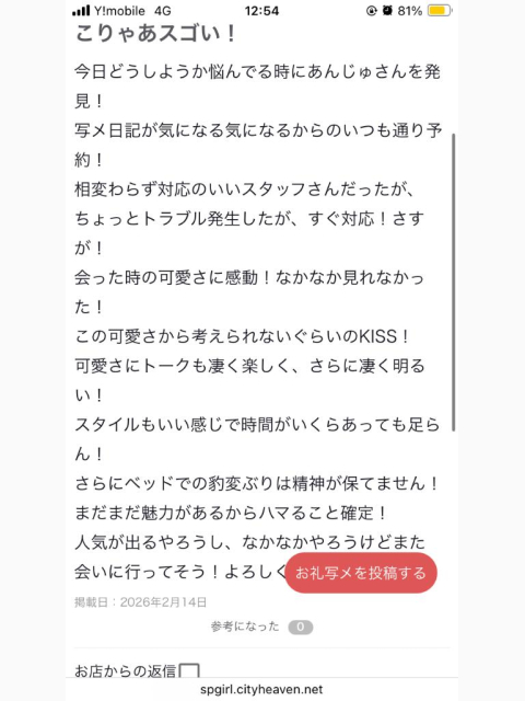 【お礼写メ日記】