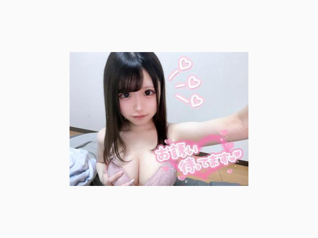 お誘い待ってます♡