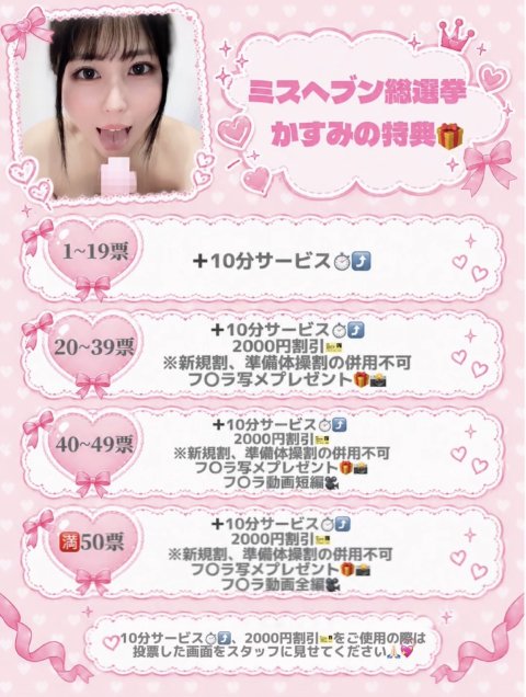🌟ミスヘブン特典撮影🌟本文に画像あり⬇️