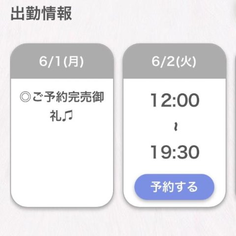 完売❕