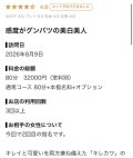 【お礼写メ日記】