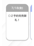 完売🙏🏻💮