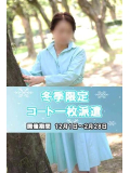 冬の特別イベント解禁
