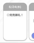 完売🤍🤍