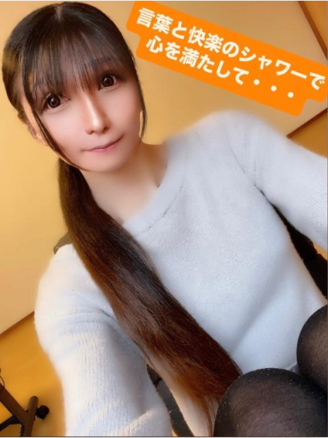 言葉と快楽のシャワーで心を満たして・・・