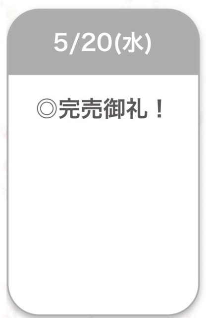 🍒完売御礼🍒