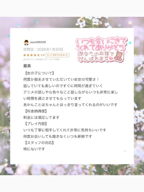 🐻お礼写メ日記🐻