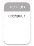 完売💭ྀི