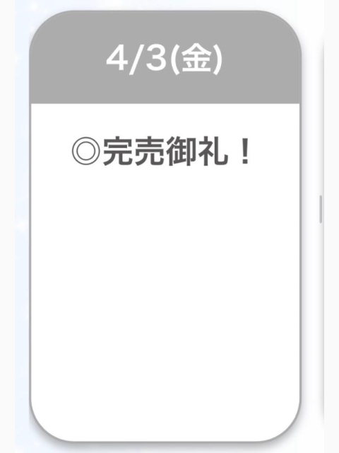 ありがとう🥹‼️