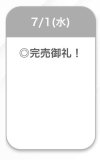完売🩷