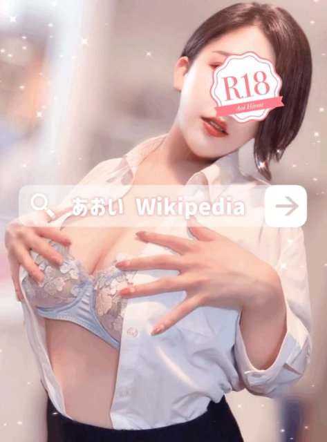 🔍あおいWikipedia 2💕