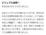 【お礼写メ日記】