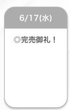完売🤍