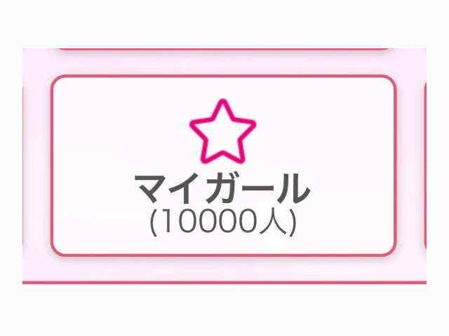 ㊗️10000人!!